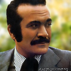 اقرار__فریدون فرخزاد