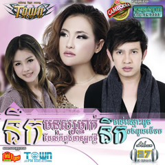 Khan Joub Muk Knea Yoo Hery Bong Nov Ter Jea Prean Neary