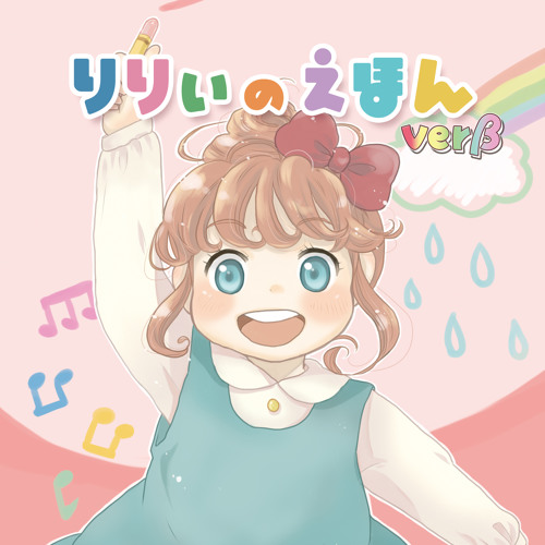 2012秋M3新作りりぃのえほんクロスフェード