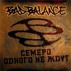 Bad Balance - Стиль Оригинальный
