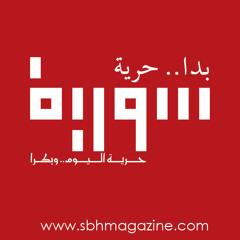 صحف اليوم من مجلة سورية بدا حرية ٢٩ أكتوبر ٢٠١٢