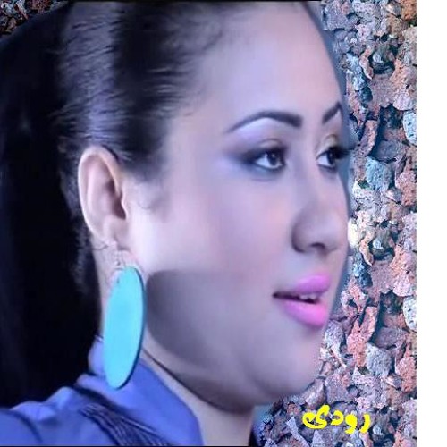 رودى دموع فى الوش