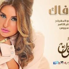 وفاك-شذى حسون-كل جديد على روتانا قبل الاخرين