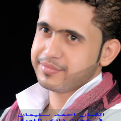 احمد سليمان سويحلي