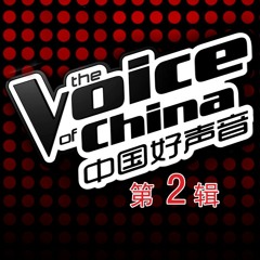 中国好声音