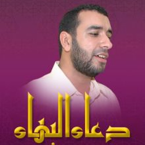 دعاء البهاء / المباهلة - علي حمادي