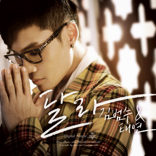 Stream Kim Bum Soo (김범수) - Bogoshipda (보고싶다) Ost. Stairway