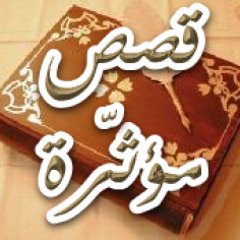 قصة مؤثرة تهز القلوب و بكاء فضيلة الشيخ محمد الصاوي (قصة محمد التائب) مؤثرة جدا