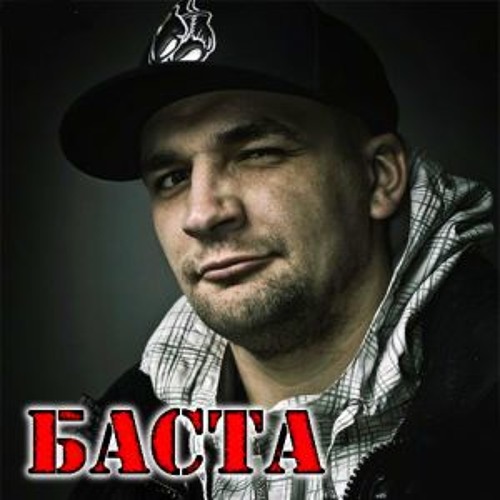 Баста ft. Мага - Моя Игра