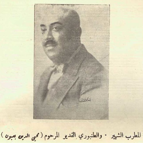 محي الدين بعيون - لما بدا يتثنى
