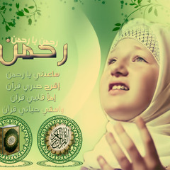 أنشودة رحمن | للعفاسى وابنة الرئيس الشيشانى