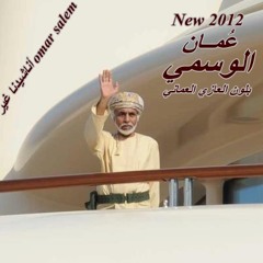 عُمــان ( بلون العازي العماني ) الوسمي 2012