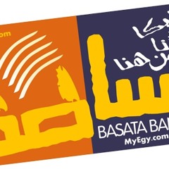 7alna 7al - Basata Band حالنا حال - فرقة بساطة