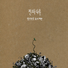 발신번호 표시제한 (전파 version)