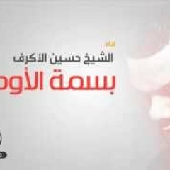 بسمة الأوطان