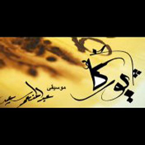 Yorka Sufi Piano and Violin