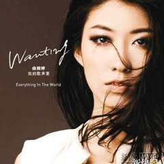 我的歌聲裡 (remake)