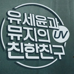 MBC FM4U 유세윤과 뮤지의 친한친구 '나를 닮은 노래' - Gultekin Kaan & DiVan - Perilerin Oyunu