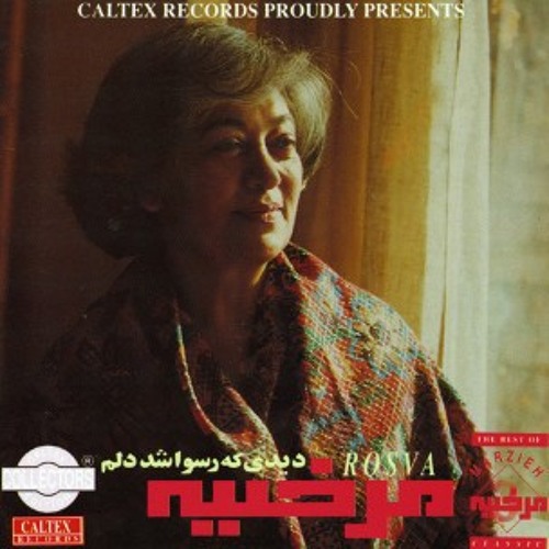 مجنون تو | مرضیه