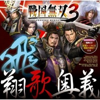 戦国無双3 飛 翔歌奥義 戦国無双3z 天 轟歌奥義 By Musoumusic 戦国無双3 飛 翔歌奥義 戦国無双3z 天 轟歌奥義 By Musoumusic
