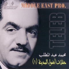Mohamed Abd ElMottaleb - Btes2aliny Ba7ebbek Leh (live) / محمد عبد المطلب - بتسأليني بحبك ليه (حفلة)