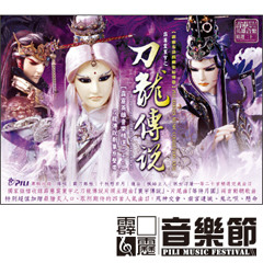 【人聲吟唱系列】妖世滅佛‧佛業雙身武曲