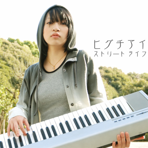 ヒグチアイ ストリートライフ ナリカケ Stream START 〜ストリートライフ（PiST-0901） by ヒグチアイ