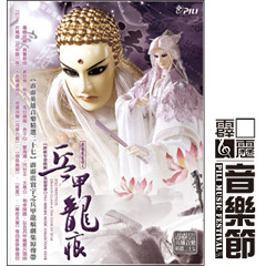 【人聲吟唱系列】地者降臨