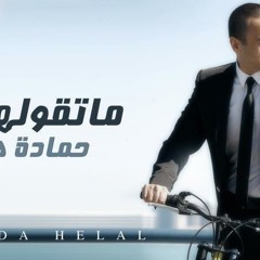 يا رب نفضل كدا مع بعض
