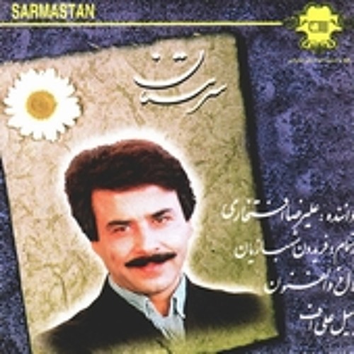 سرگردان | علیرضا افتخاری