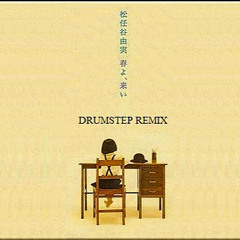 【松任谷由実】 春よ、来い (Drumstep Remix) 【Yumi Matsutoya】