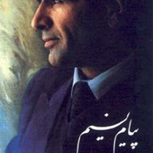 پیام نسیم-دل از من برد و روی از من نهان کرد