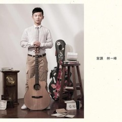 林一峰B09給最開心的人～家課 Homework GH ~ http://myfayevourite.mysinablog.com