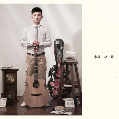 林一峰B09給最開心的人～家課 Homework GH ~ http://myfayevourite.mysinablog.com