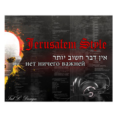 07.Jerusalem Style - לשבור את הקרח (Feat. Ofir Luzon)