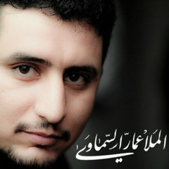 دعاء الفرج | ملا عمار السماوي