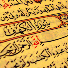 سورة الكهف .. بصوت القارئ : عمر مظفر
