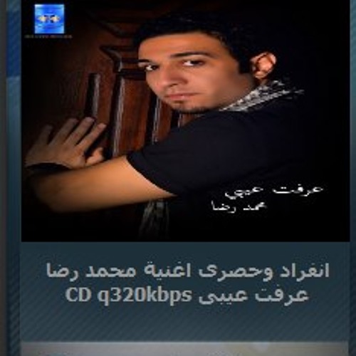 Mohamed.Reda 3reft.3eby.By.Mr.Melody