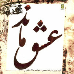 شاه شمشاد قدان - سالار عقیلی