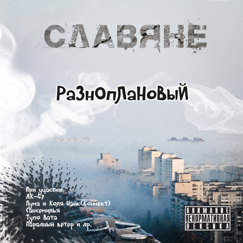 03_СЛАВЯНЕ - Правильные пацыки