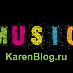 Мамикон - только ради тебя (karenblog.ru)