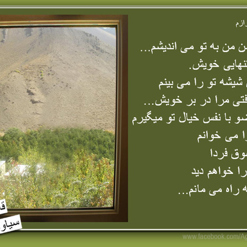 Siavash Ghomeyshi Poshte Ghabe (Ghabe Shishehei)