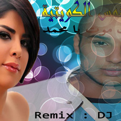 Dejay Medo شمس الكويتية احبك موت يا محمد 2013  Remix