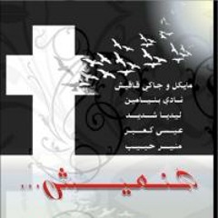 Sawfa Yantahy سوف ينتهي العذاب