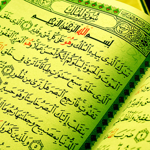 سورة الملك .. بصوت القارئ : عمر مظفر