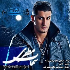 Shahab Mozaffari - Yek Shabe Asheghane