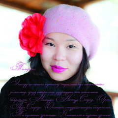 Khulan Tz - Aav Eej Hoyor Min