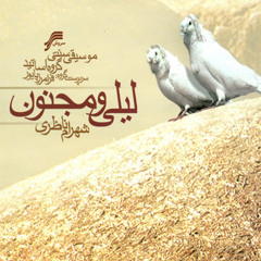 پیغام سروش | شهرام ناظری