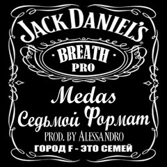 Medas - Jack Daniels ( ft. Седьмой Формат) (prod. by Alessandro)