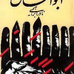 تکه ای از ابوالمشاغل ِ نادر ِ ابراهیمی به خوانش ِ کمال ِ کلانتر